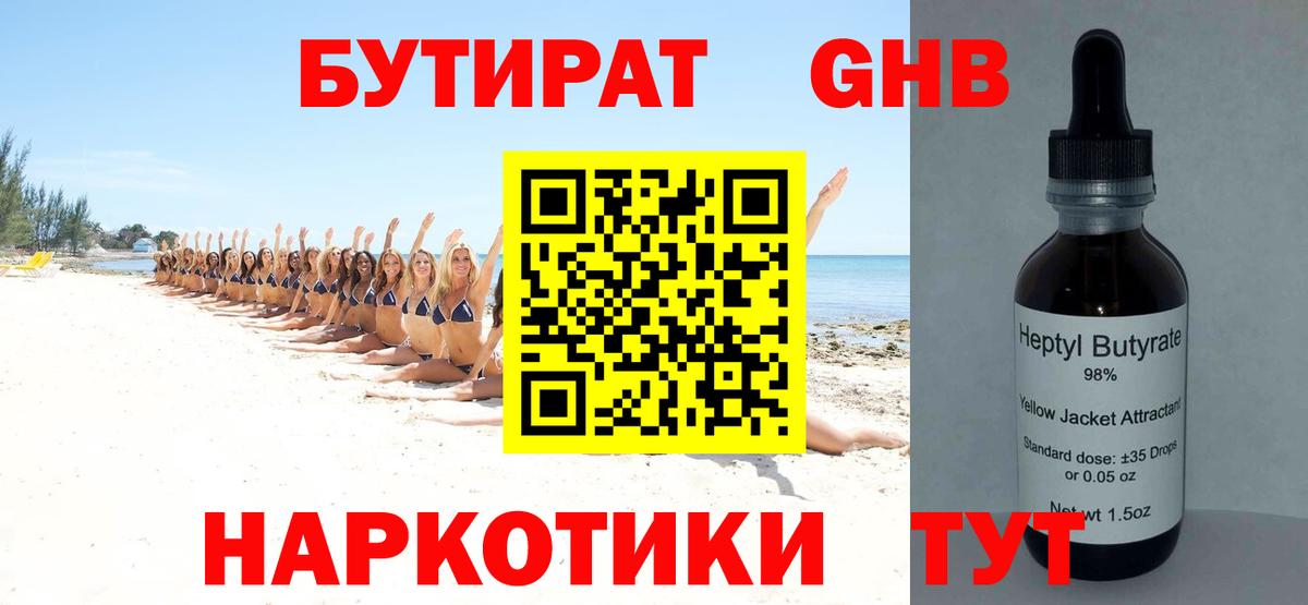 БУТИРАТ BDO 33%  Вход с VPN  Бутират  Отрадное 