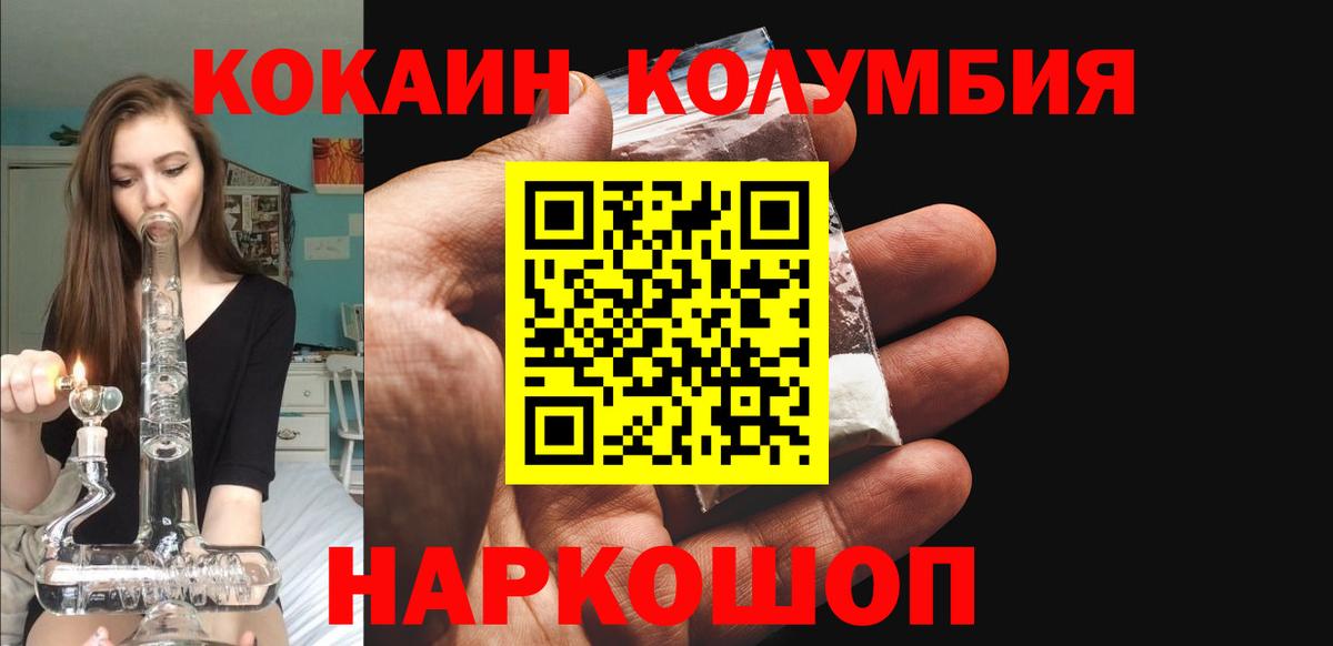 Отрадное  COCAIN VHQ  COCAIN Колумбийский  КОКАИН  Вход с VPN 