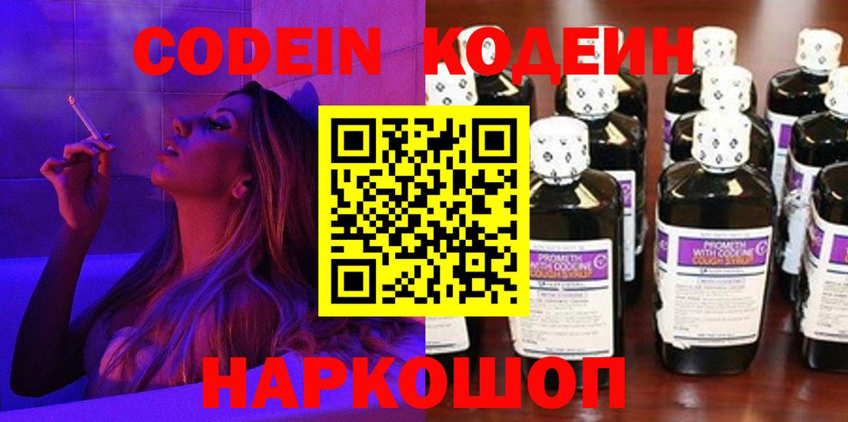 Кодеиновый сироп Lean Purple Drank Отрадное