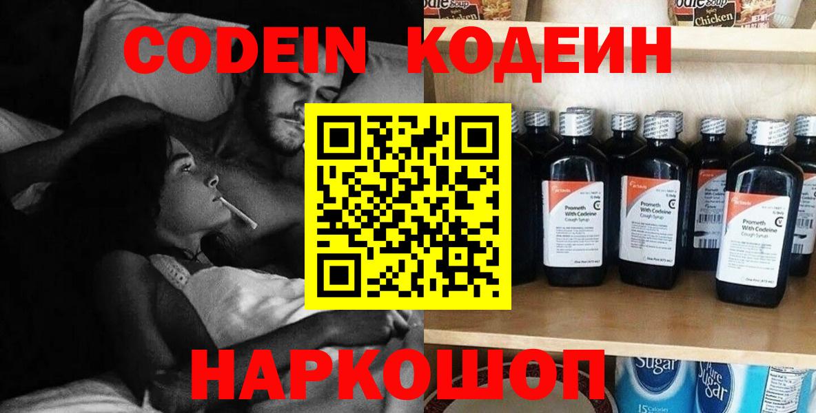 Отрадное  Кодеиновый сироп Lean Purple Drank  Вход с VPN 