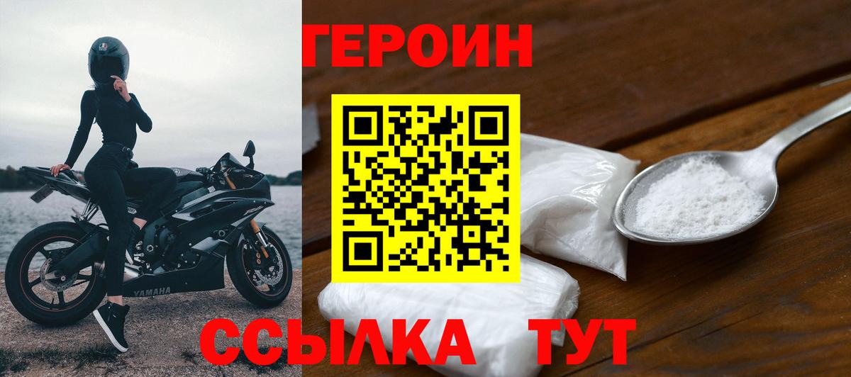 ГЕРОИН хмурый  Вход с VPN  Отрадное 