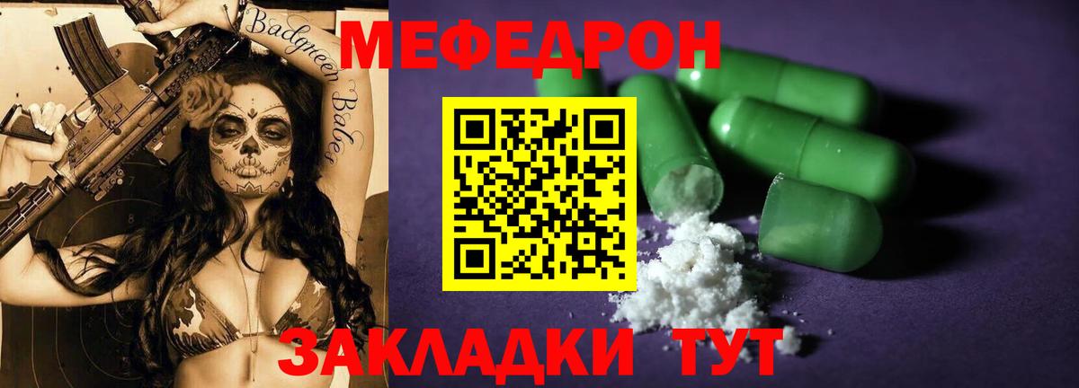 Мефедрон mephedrone  МЯУ-МЯУ mephedrone  наркошоп  Отрадное  Вход с VPN  МЕФ  Мефедрон 