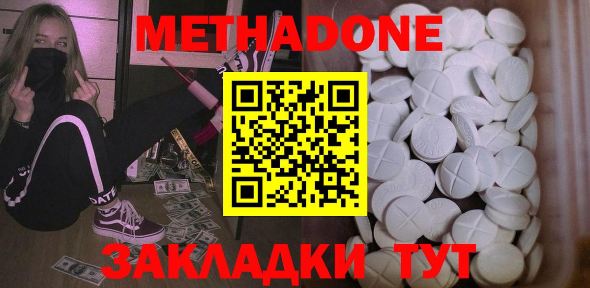 Метадон белоснежный Отрадное
