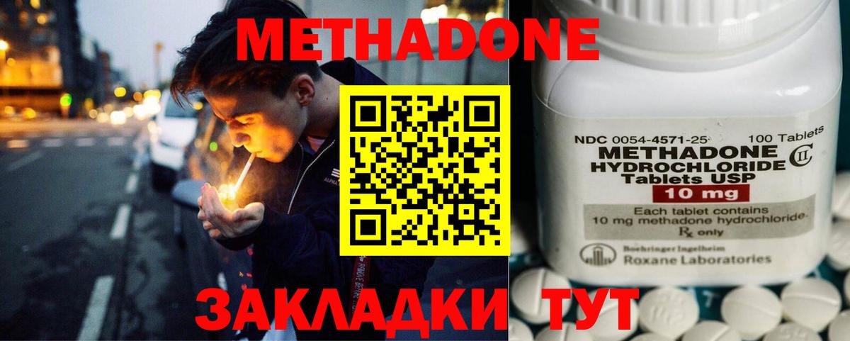 МЕТАДОН VHQ  Вход с VPN  Метадон кристалл  Отрадное 