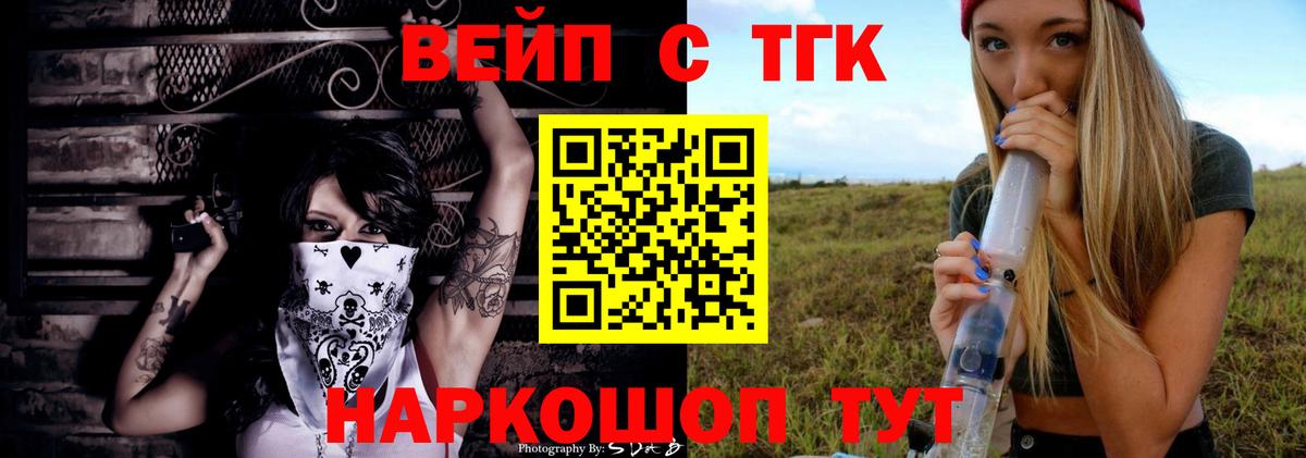 ТГК концентрат  Вход с VPN  Отрадное  ТГК жижа 